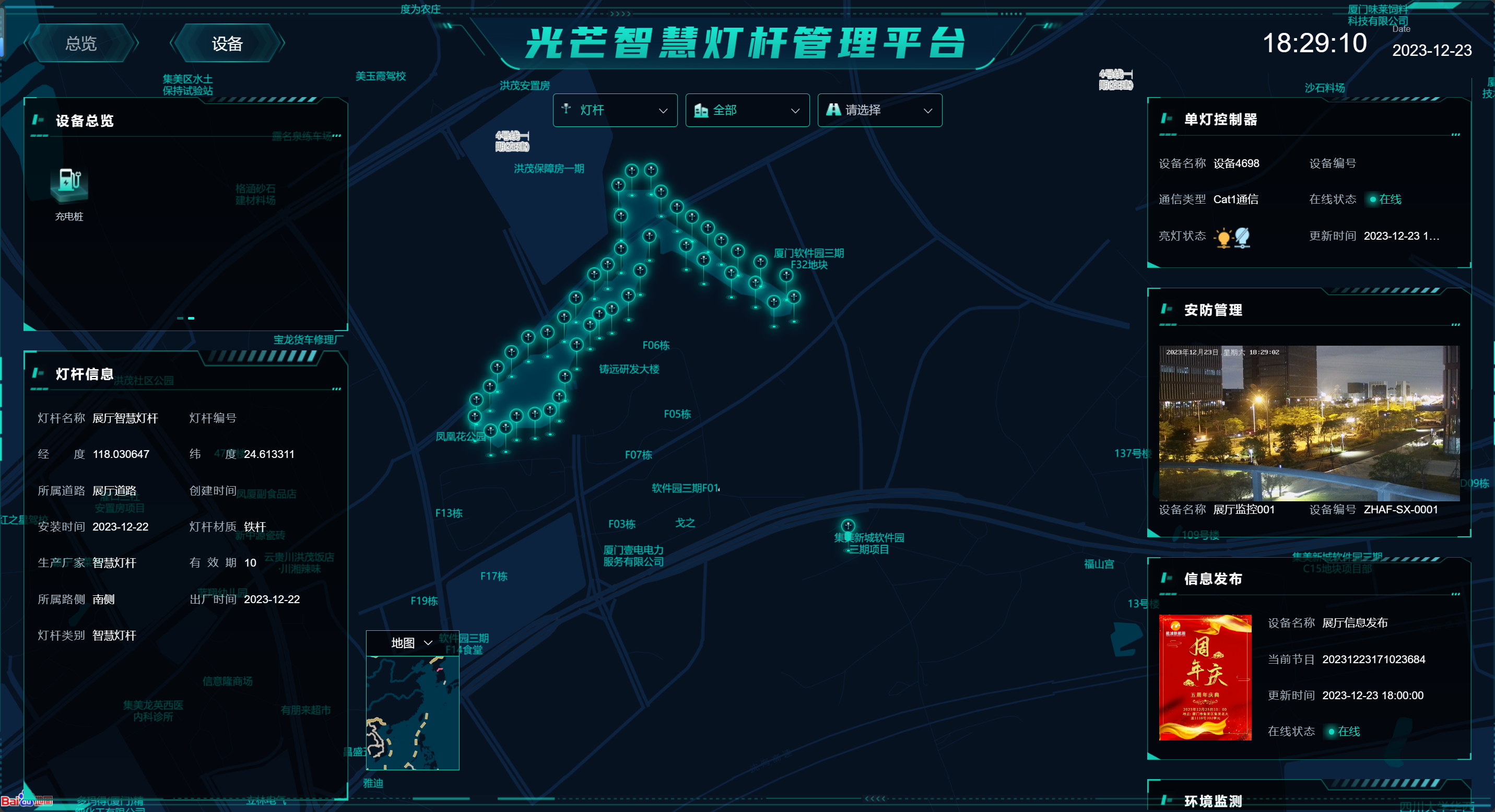 智慧灯杆支持远程监控、管理、单灯控制、安全监测、调控策略、自动巡检、和数据统计等功能。	