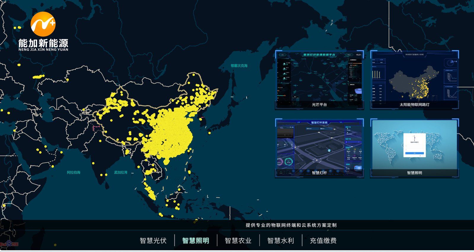 NENGJIA smart lighting software platform interface